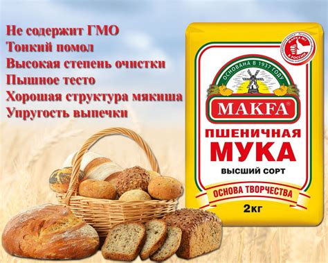 Мука пшеничная Макфа высший сорт 2 кг - купить с доставкой по выгодным ...