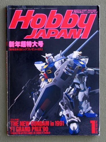 Hobby Japan Magazine 260 Jan 1991