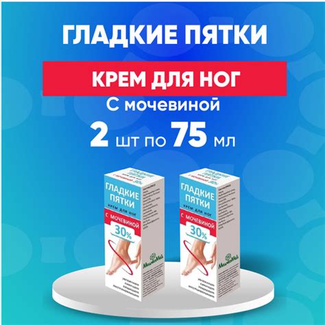 Крем для ног "Гладкие пятки" с мочевиной 30%, 2 упаковки по 75 мл ...