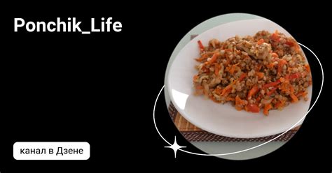 Ponchik_Life | Дзен