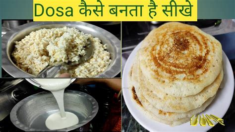 News Chawal Ka Dosa Kaise Banta Hai Update