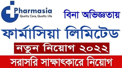 ফরমসয লমটড Pharmasia Limited Pharmasia Limited Job