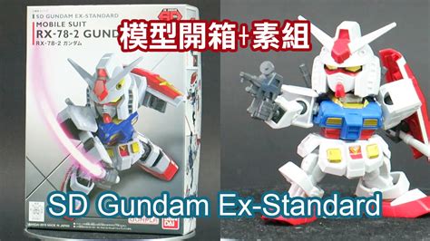 Bandai Sd Gundam Ex Standard Rx Youtube