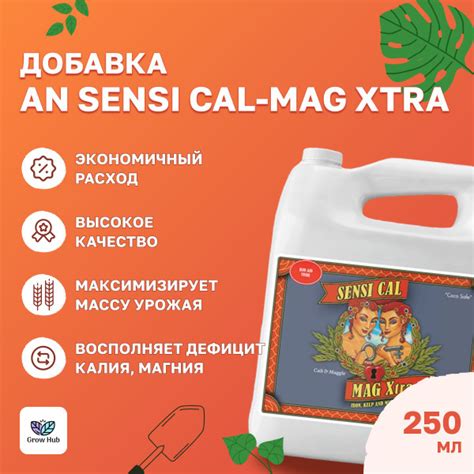 Добавка Sensi Cal Mag Xtra 250мл Advanced Nutrients купить с