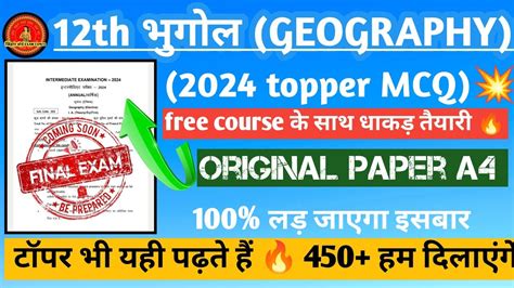 Class Th Geography Chapter Inter Bhugol Objective Question