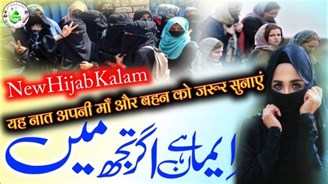 New Girls Najam 2024 Islam Ke Gaddaro Hijab Naat Most Tearful