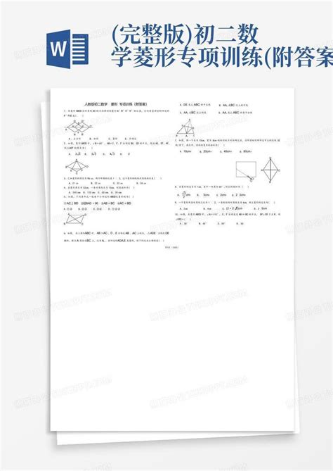 完整版初二数学菱形专项训练附答案word模板下载编号qvajjdwv熊猫办公