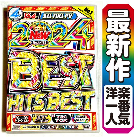 【未使用】【洋楽dvd】12月最新作 迷ったらコレ 10年連続売上1位 ベスト盤 2024 New Best Hits Best 正規版dvdの落札情報詳細 ヤフオク落札価格検索