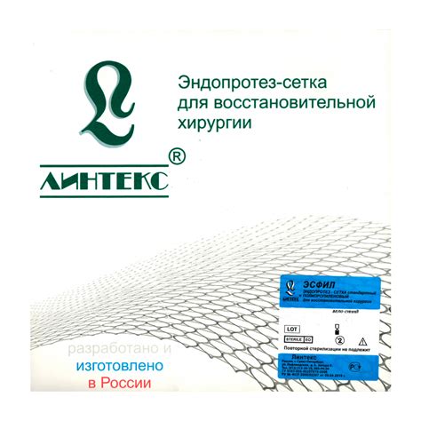 Хирургическая сетка Линтекс ЭСФИЛ стандартный 15х15 см ES-1515 купить