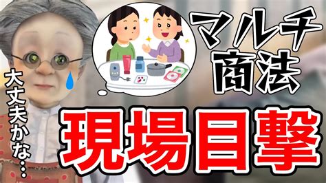 喫茶店でマルチの現場を目撃してしまったvb【バーチャルおばあちゃん切り抜き】 Youtube