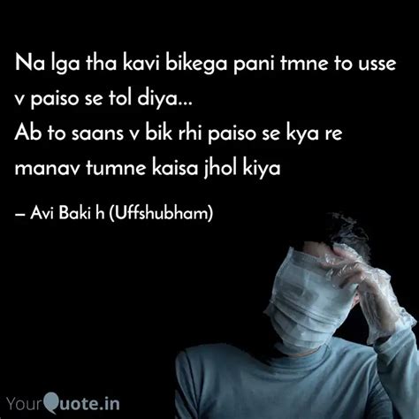 Na Lga Tha Kavi Bikega Pa Quotes Writings By Shubham Barnwal