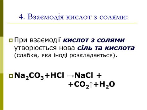 Хімічні властивості кислот - презентация онлайн