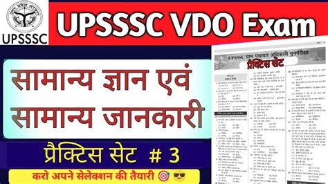 Upsssc Vdo Exam Upsssc Vdo Re Exam Vdo Vdoexam