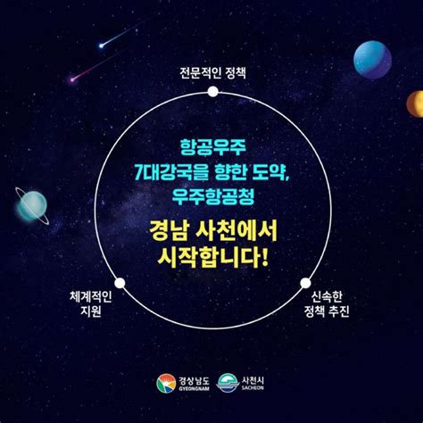 사천시 우주항공청 설립 확정 대대적 홍보 나서다 아시아경제