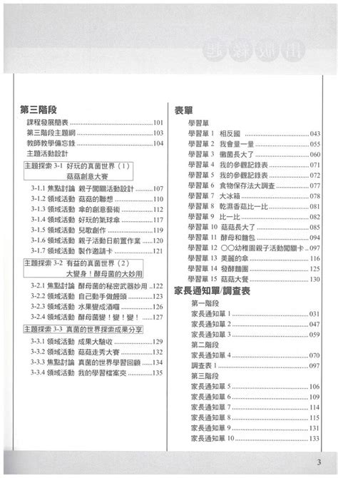 真菌【教師資源手冊】 光佑文化