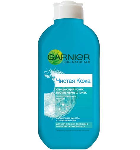 Тоник Garnier Чистая Кожа Очищающий против черных точек - «А тоник то и ...