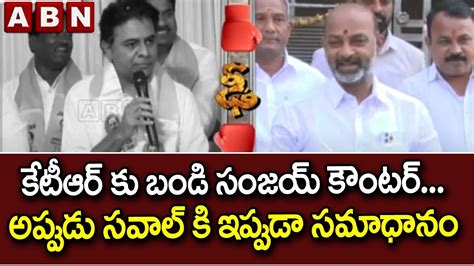 Bandi Sanjay Gives Strong Counter To Minister Ktr Abn Telugu Youtube