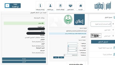 ابشر للتوظيف 1443 رابط تقديم الكلية الامنية 1443 للجامعيين جوال