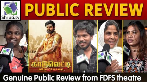 Kaaduvetty Public Review Rk Suresh காடுவெட்டி படம் எப்படி இருக்கு