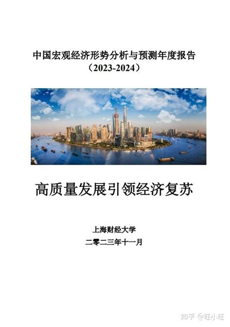 【吐血整理】2024年宏观经济研究报告整理，一共48份，欢迎收藏！（附下载） 知乎