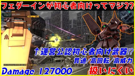 運営公認初心者向け機体 そんなわけなだろ 【バトオペ2 マラサイ ゆっくり実況】 Youtube