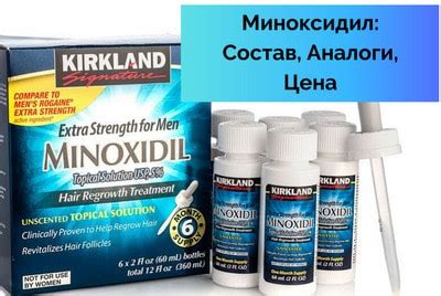 Миноксидил: состав, аналоги, стоимость препарата - Клиника HLC