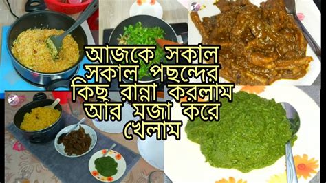 সকালের নাস্তায় অনেক মজার ভর্তাখিচুড়ি খাই। Home And Kitchen Youtube