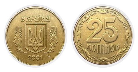 25 копеек 2001 года Украина, цена, где продать монету