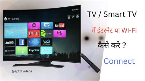 Tv Me Wi Fi Kaise Connect Kare How To Connect Wi Fi For Tv Smart