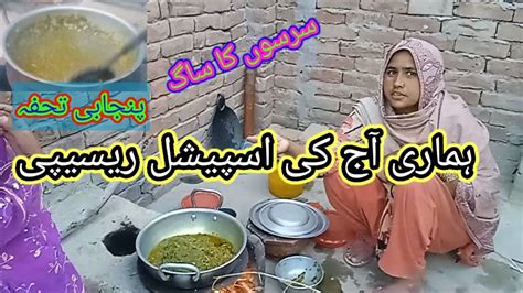 Pakistani Special Recipe Sarson Ka Sag Youtube