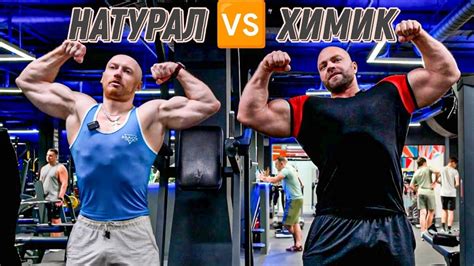Натурал vs Химик. - YouTube