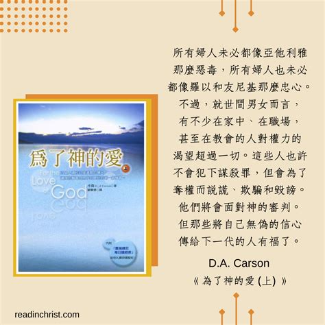 為了神的愛—10月29日—da Carson 道讀 Read In Christ