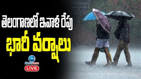 Live తెలుగు రాష్ట్రాల్లో భారీ నుంచి అతి భారీ వర్షాలు Heavy Rains In