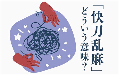 「既成事実」とは？言葉の意味・使い方・言い換え表現・反対語をまとめて解説！ Domani