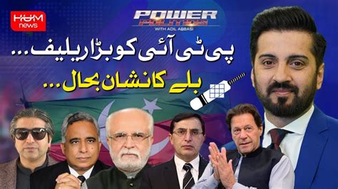 Power Politics With Adil Abbasi Dec Hum News Youtube