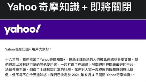 16年yahoo奇摩知識要關了 「求解20點」走入歷史