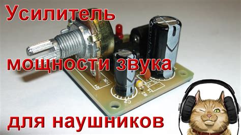 Мини усилитель звука для наушников - YouTube