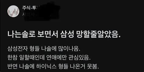 나는솔로 보면서 삼전 주가 망할줄 알았다는 사람 에펨코리아