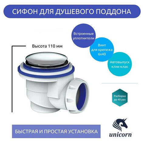 Сифон для душевого поддона 1 1/2"x50/40 слив клапан "клик-клак", пробка ...
