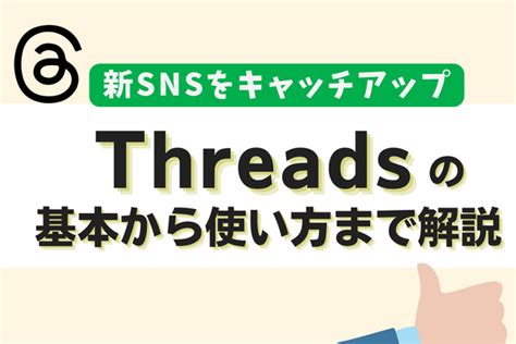 Threads