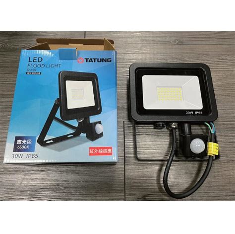 附發票 大同 Led【30w 50w 戶外感應投光燈】投射燈 探照燈 黃光 白光 防水 感應燈 露天市集 全台最大的網路購物市集