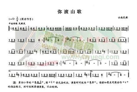 弥渡山歌简谱弥渡山歌葫芦丝曲谱曲谱葫芦丝曲谱818简谱曲谱网