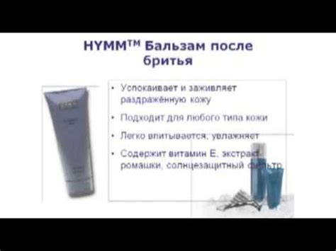 HYMM Бальзам после бритья mp4 - YouTube
