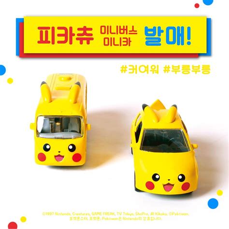 El Minicoche Y El Minibús De Pikachu Llegan A Corea Del Sur Nintenderos