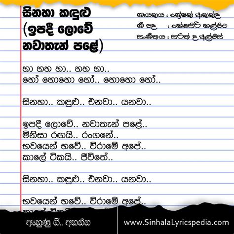 Sinaha Kandulu Ipadi Lowe Nawathan Sinhala Lyricspedia