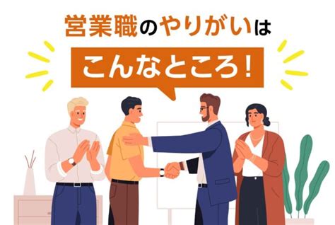 【営業職の適正はコレだ】営業のプロが徹底解説！ 第二の就活