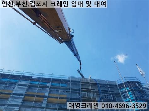 부천크레인 부천시크레인 전문 부천시 전지역 가능한 대영크레인입니다 네이버 블로그