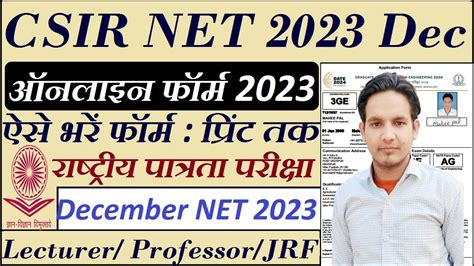 CSIR UGC NET Dec 2023 Online Form Kaise Bhare How To Fill CSIR UGC