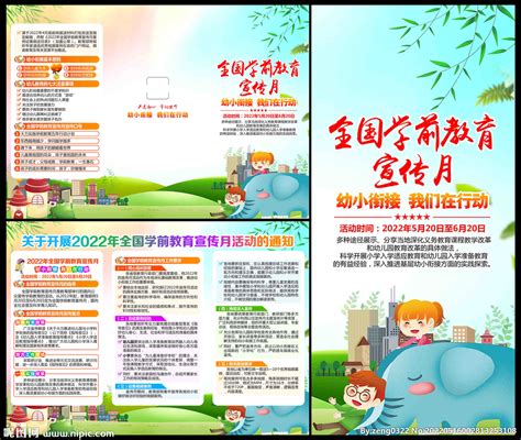 幼小衔接 我们在行动设计图 展板模板 广告设计 设计图库 昵图网