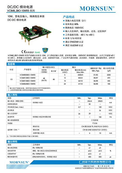 VCB4812SBO 10WR3 MORNSUN 金升阳 VCB4812SBO 10WR3中文资料 价格 PDF手册 立创电子商城